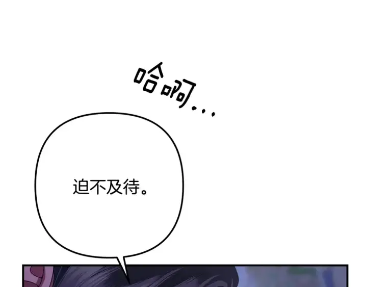 《掠夺婚姻》第56话 我只是我图141