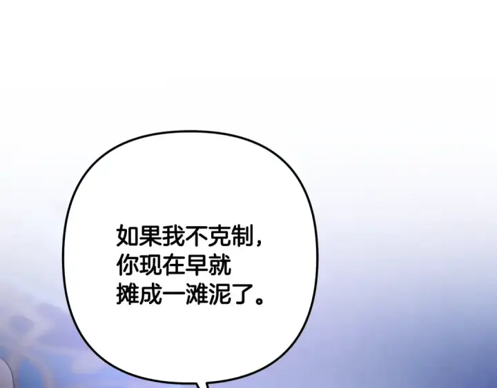 《掠夺婚姻》第56话 我只是我图189