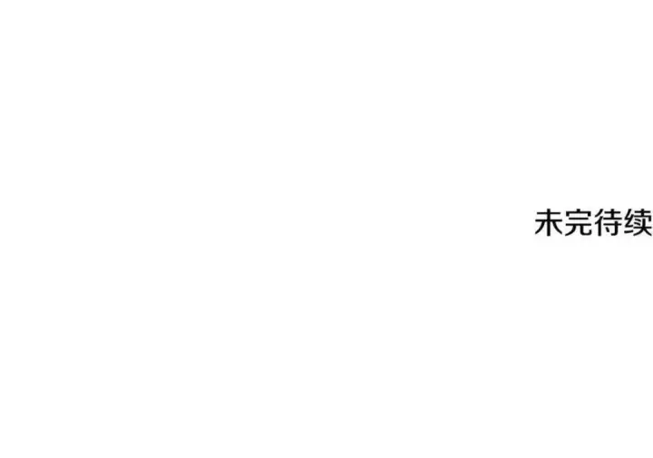 《掠夺婚姻》第56话 我只是我图206