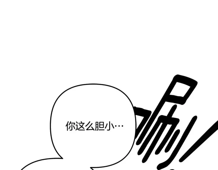 《掠夺婚姻》第56话 我只是我图210