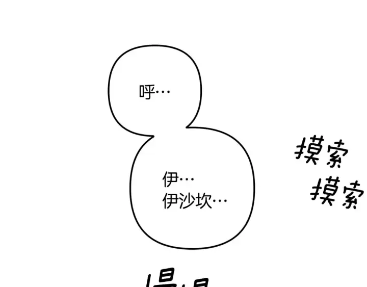 《掠夺婚姻》第57话 治疗开始图141