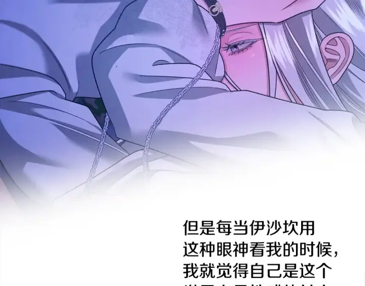 《掠夺婚姻》第57话 治疗开始图42