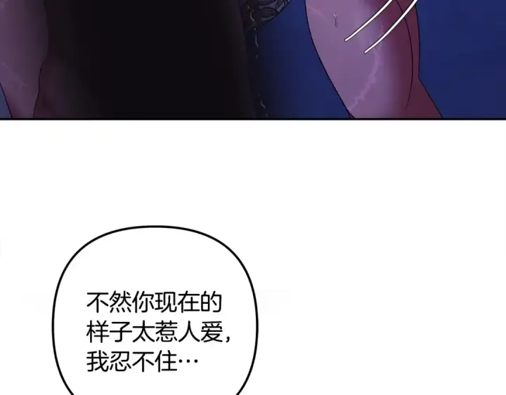 《掠夺婚姻》第57话 治疗开始图53