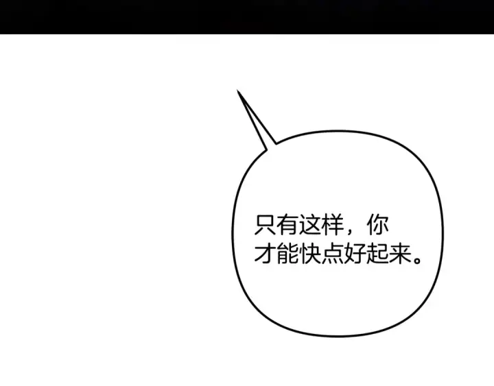 《掠夺婚姻》第57话 治疗开始图98