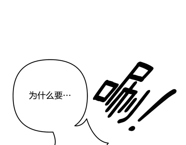 《掠夺婚姻》第57话 治疗开始图99