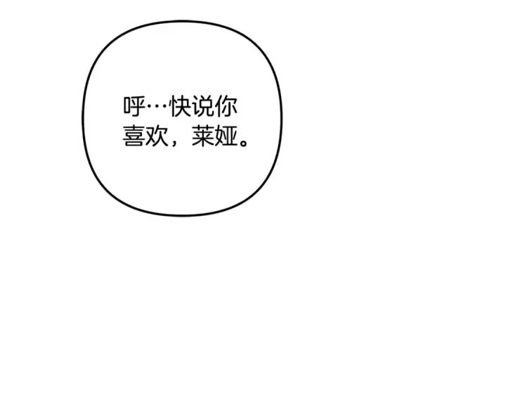 《掠夺婚姻》第58话 有你什么都不怕图101