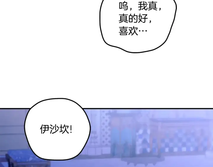 《掠夺婚姻》第58话 有你什么都不怕图106