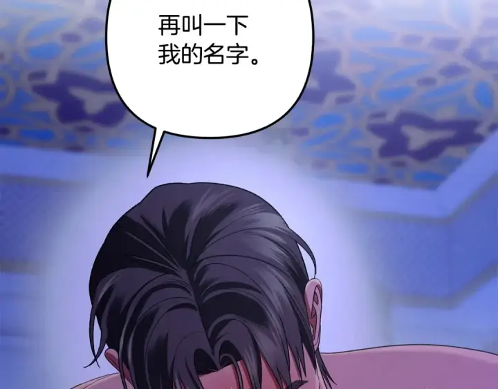 《掠夺婚姻》第58话 有你什么都不怕图110