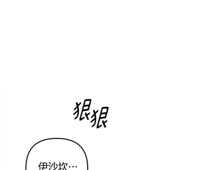 《掠夺婚姻》第58话 有你什么都不怕图113