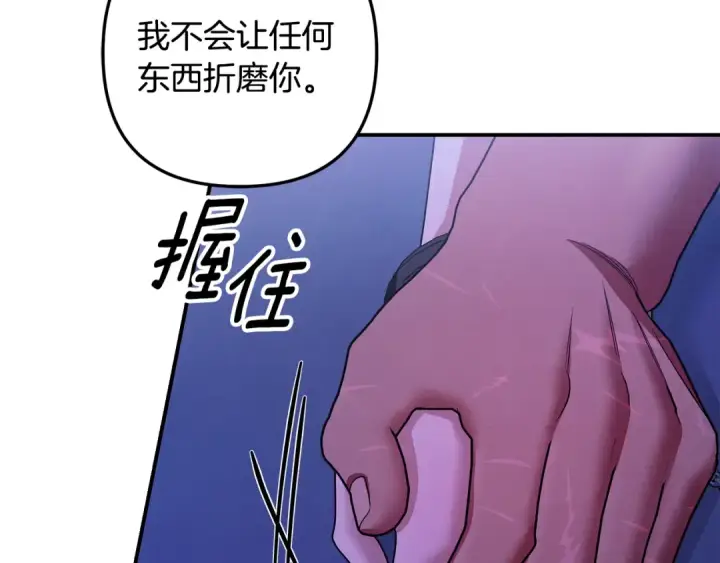 《掠夺婚姻》第58话 有你什么都不怕图121