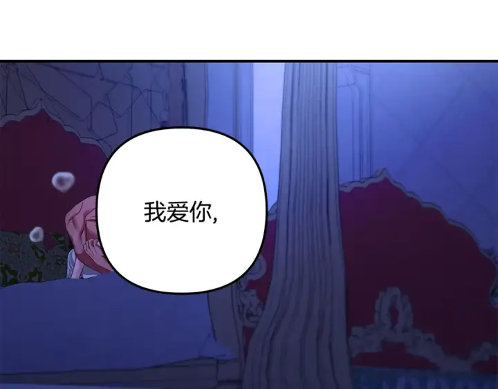 《掠夺婚姻》第58话 有你什么都不怕图142