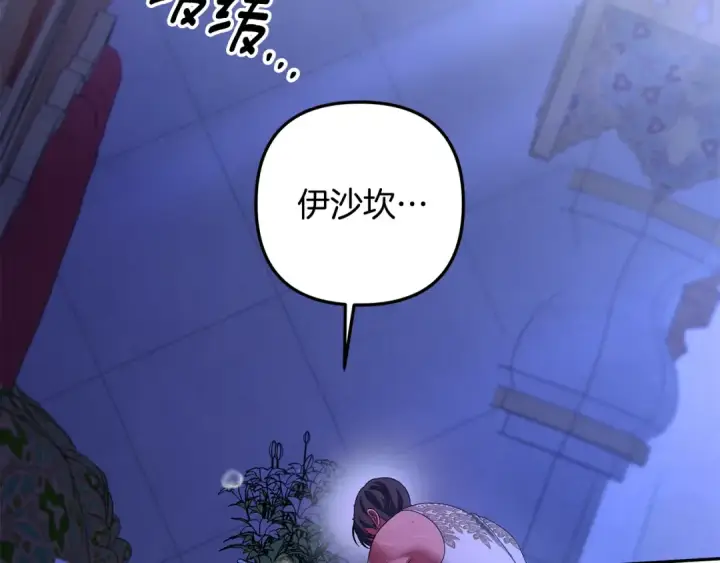 《掠夺婚姻》第58话 有你什么都不怕图44