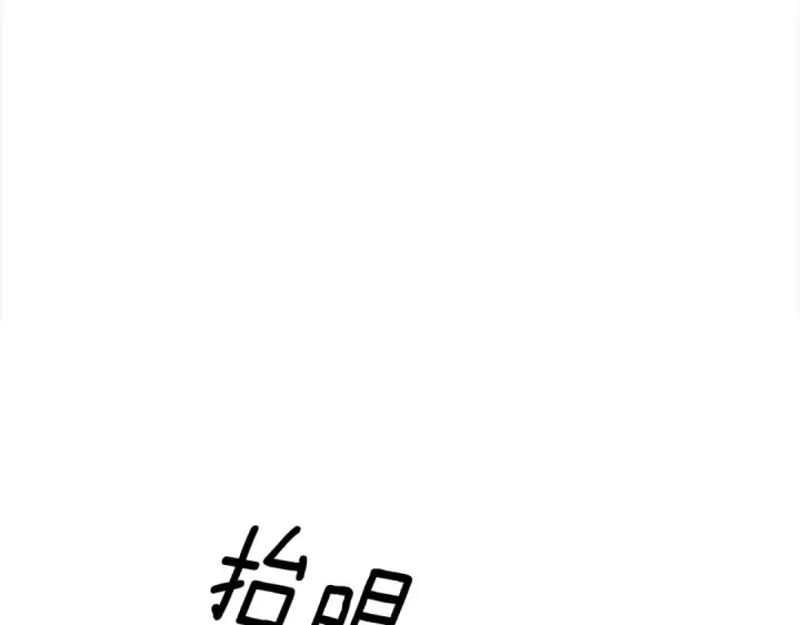 《掠夺婚姻》第58话 有你什么都不怕图6