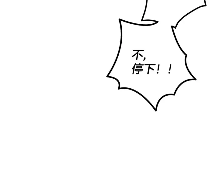 《掠夺婚姻》第58话 有你什么都不怕图84