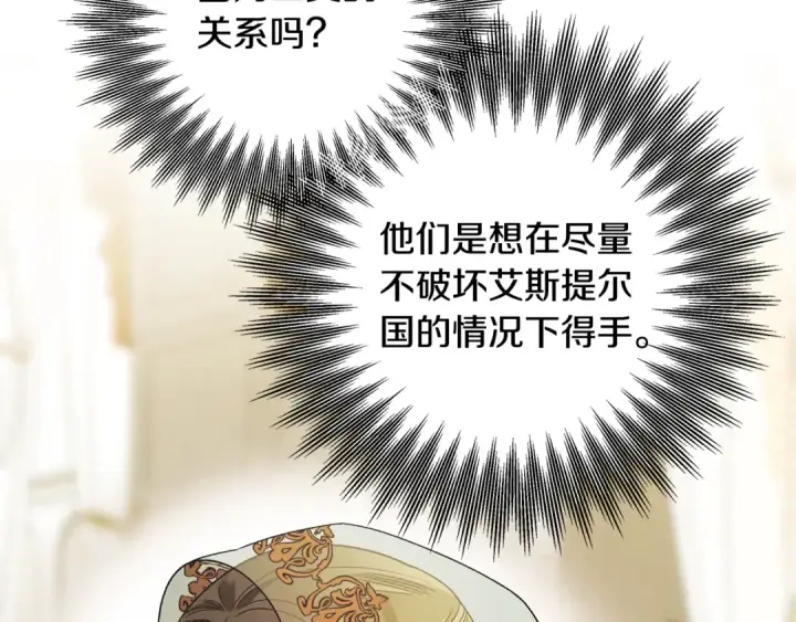 《掠夺婚姻》第60话 罗姆的术师图10