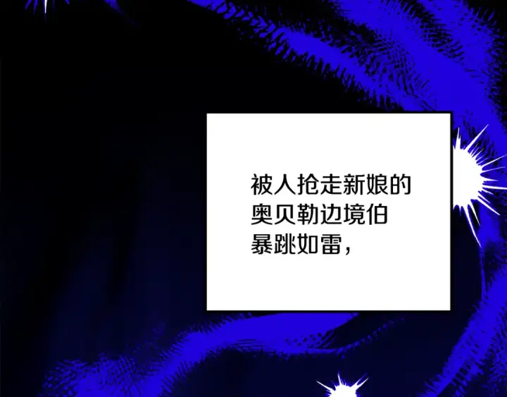 《掠夺婚姻》第60话 罗姆的术师图103