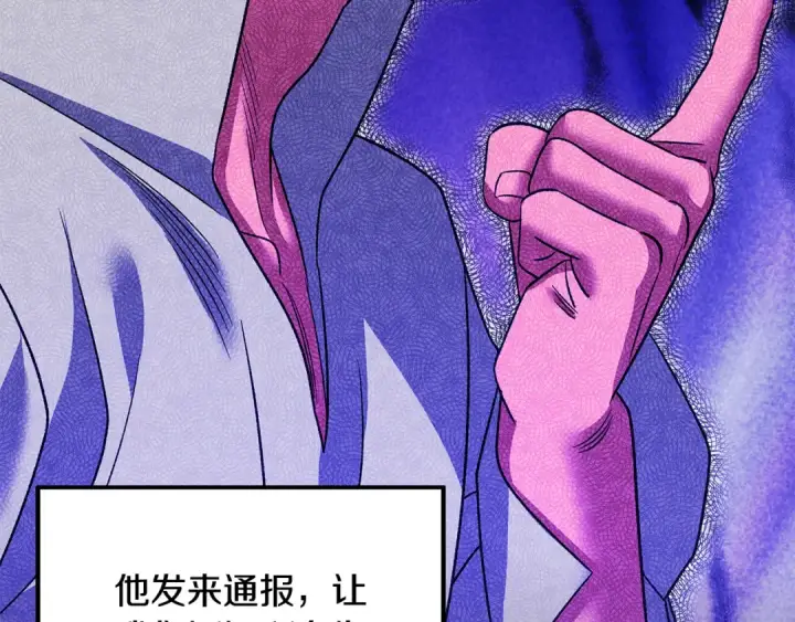《掠夺婚姻》第60话 罗姆的术师图105