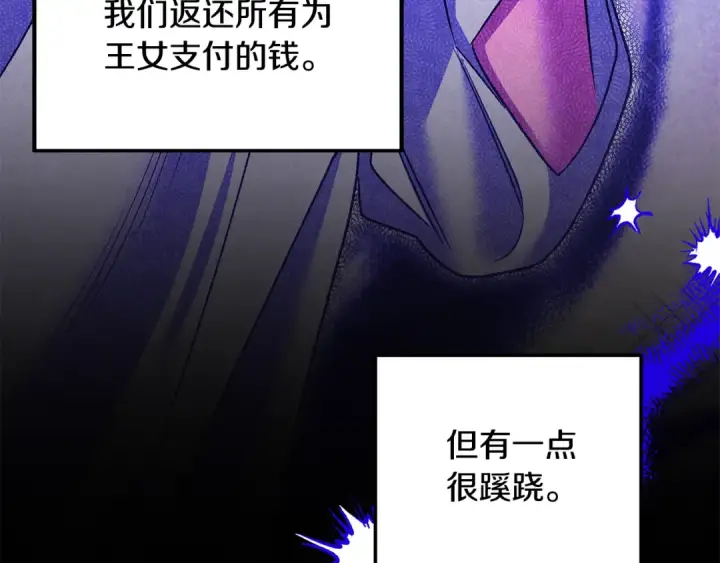 《掠夺婚姻》第60话 罗姆的术师图106