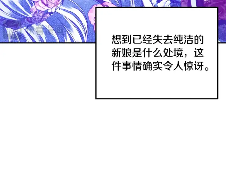 《掠夺婚姻》第60话 罗姆的术师图111