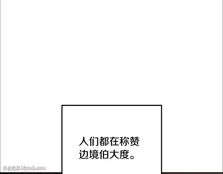 《掠夺婚姻》第60话 罗姆的术师图112