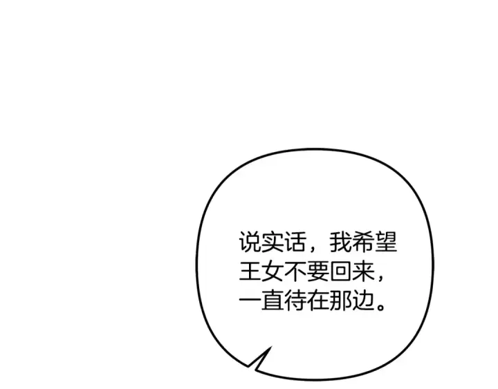《掠夺婚姻》第60话 罗姆的术师图115
