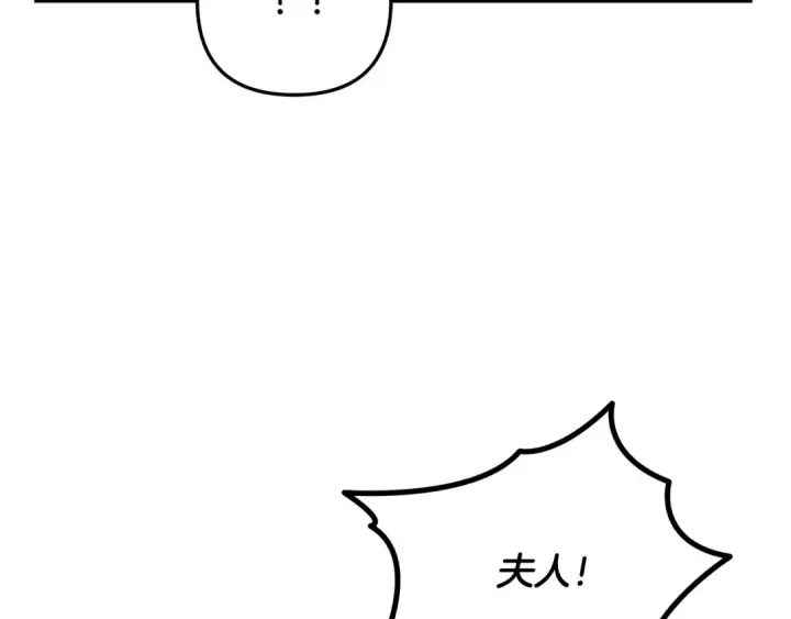 《掠夺婚姻》第60话 罗姆的术师图117