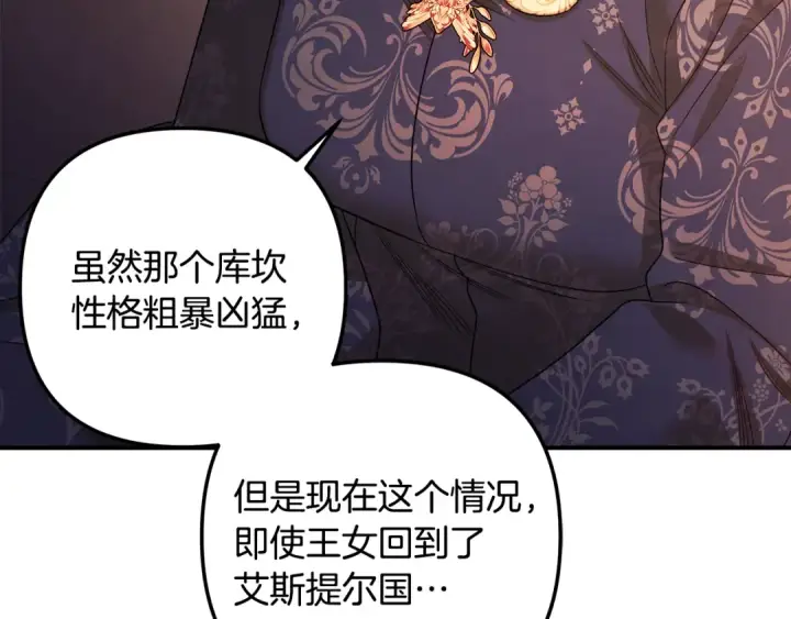 《掠夺婚姻》第60话 罗姆的术师图119
