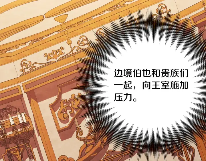 《掠夺婚姻》第60话 罗姆的术师图124