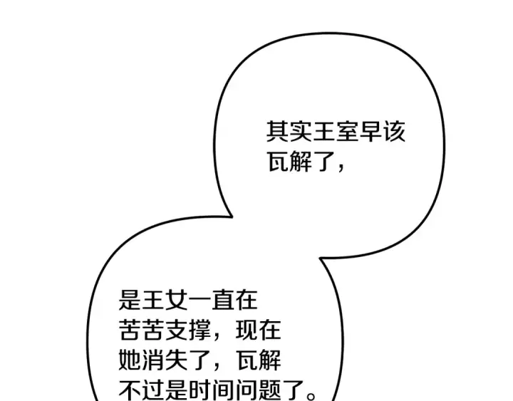 《掠夺婚姻》第60话 罗姆的术师图127