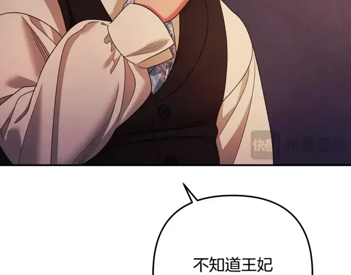 《掠夺婚姻》第60话 罗姆的术师图129