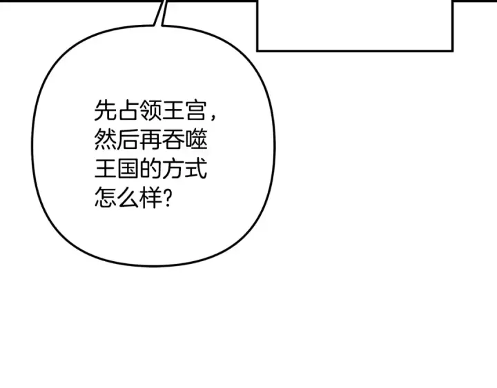 《掠夺婚姻》第60话 罗姆的术师图13