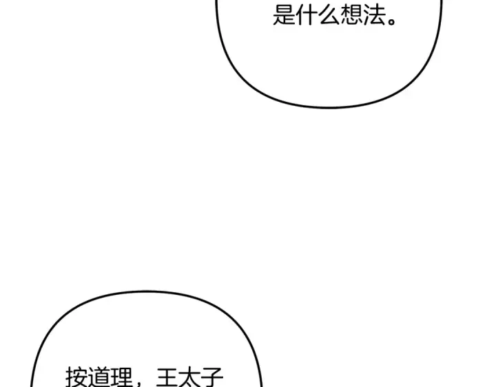 《掠夺婚姻》第60话 罗姆的术师图130