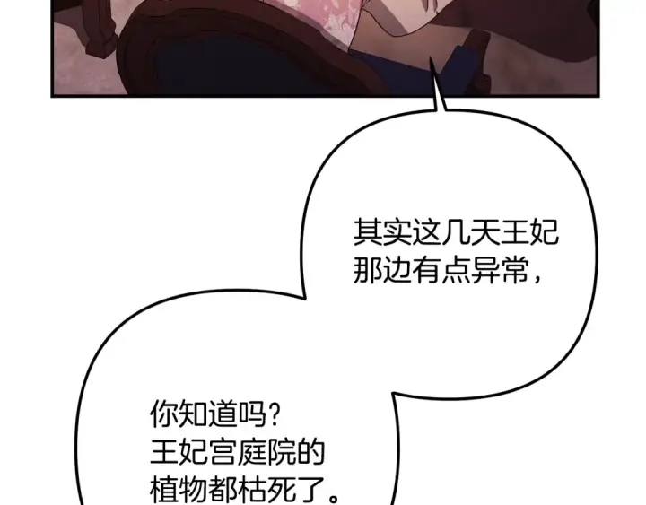 《掠夺婚姻》第60话 罗姆的术师图133