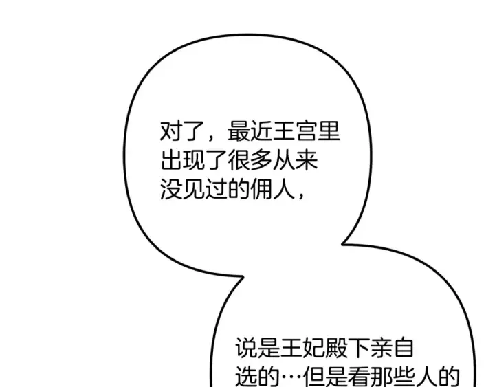 《掠夺婚姻》第60话 罗姆的术师图135