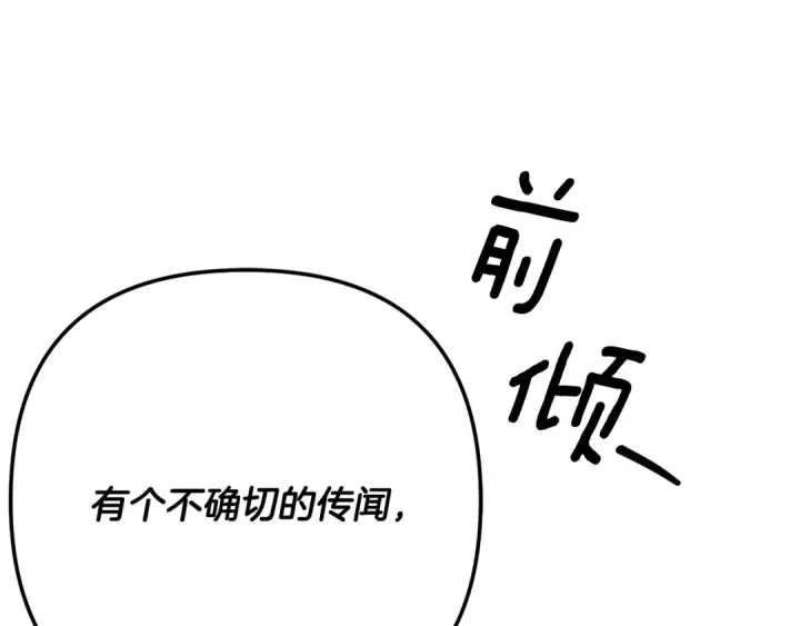 《掠夺婚姻》第60话 罗姆的术师图138