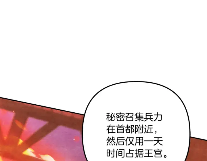 《掠夺婚姻》第60话 罗姆的术师图14
