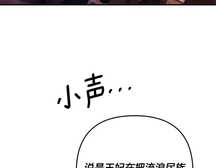 《掠夺婚姻》第60话 罗姆的术师图141