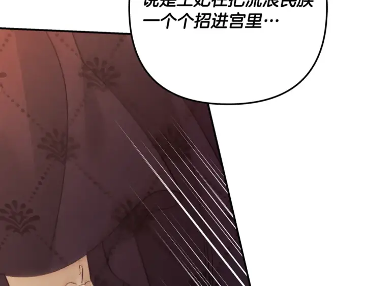 《掠夺婚姻》第60话 罗姆的术师图142