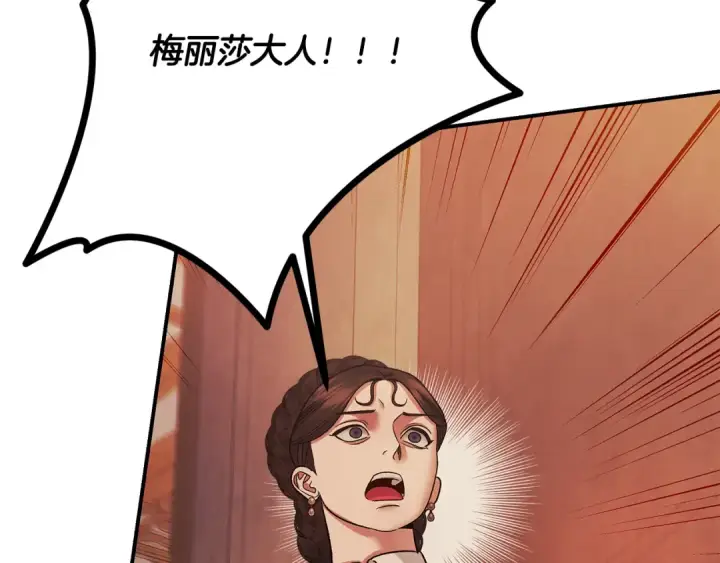 《掠夺婚姻》第60话 罗姆的术师图145