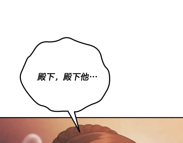 《掠夺婚姻》第60话 罗姆的术师图148