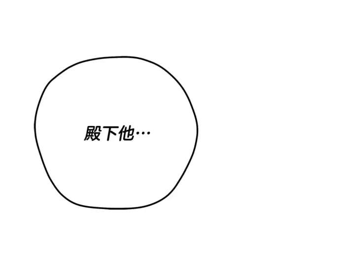 《掠夺婚姻》第60话 罗姆的术师图151