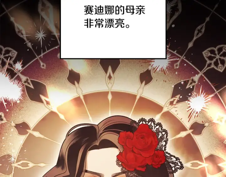 《掠夺婚姻》第60话 罗姆的术师图159