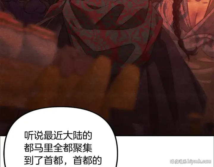 《掠夺婚姻》第60话 罗姆的术师图16