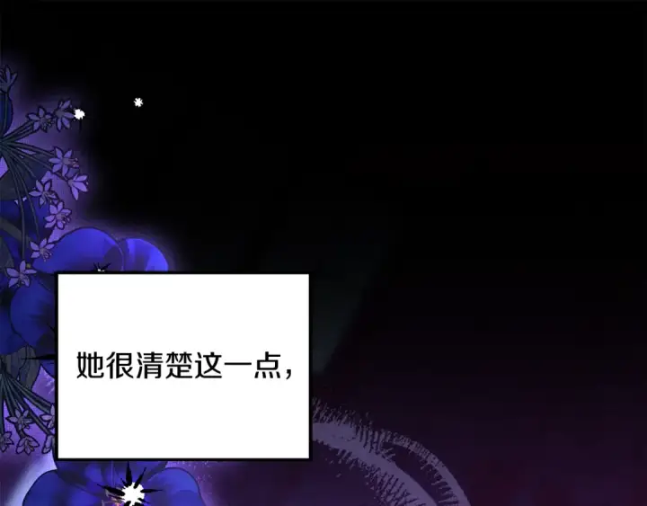 《掠夺婚姻》第60话 罗姆的术师图163