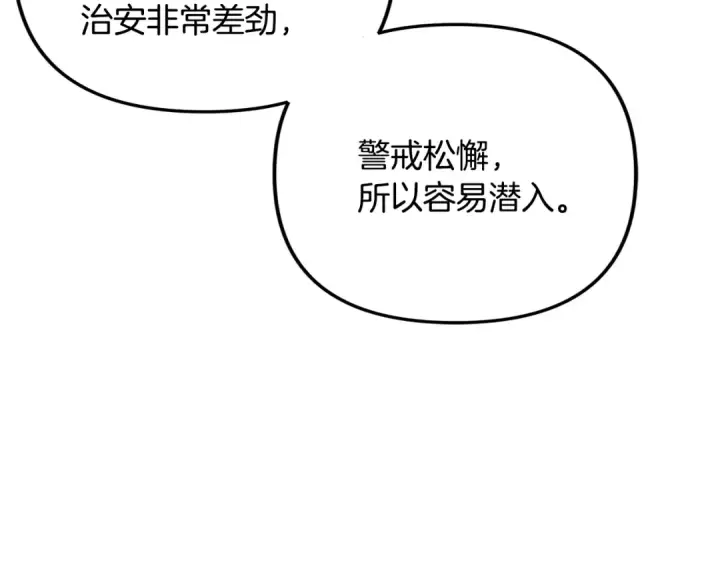《掠夺婚姻》第60话 罗姆的术师图17