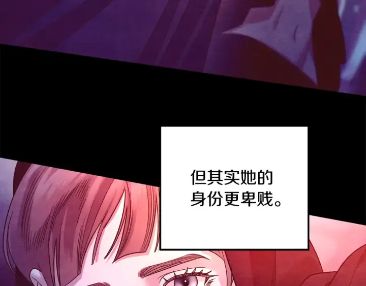 《掠夺婚姻》第60话 罗姆的术师图170