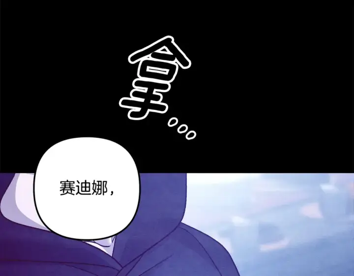 《掠夺婚姻》第60话 罗姆的术师图172