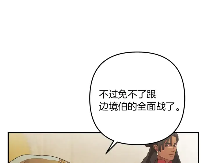 《掠夺婚姻》第60话 罗姆的术师图18