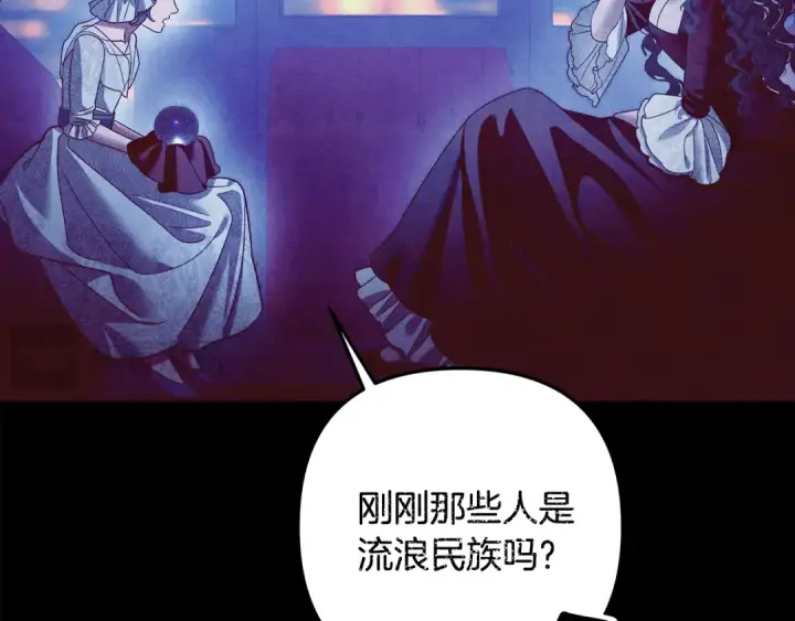 《掠夺婚姻》第60话 罗姆的术师图181
