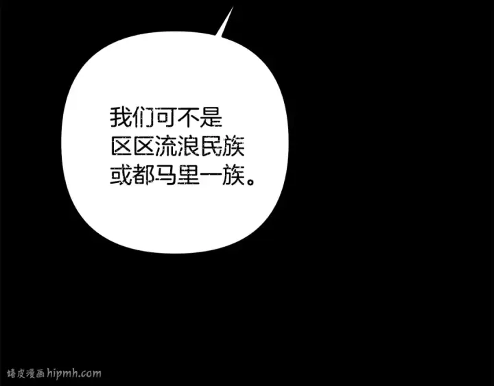 《掠夺婚姻》第60话 罗姆的术师图184